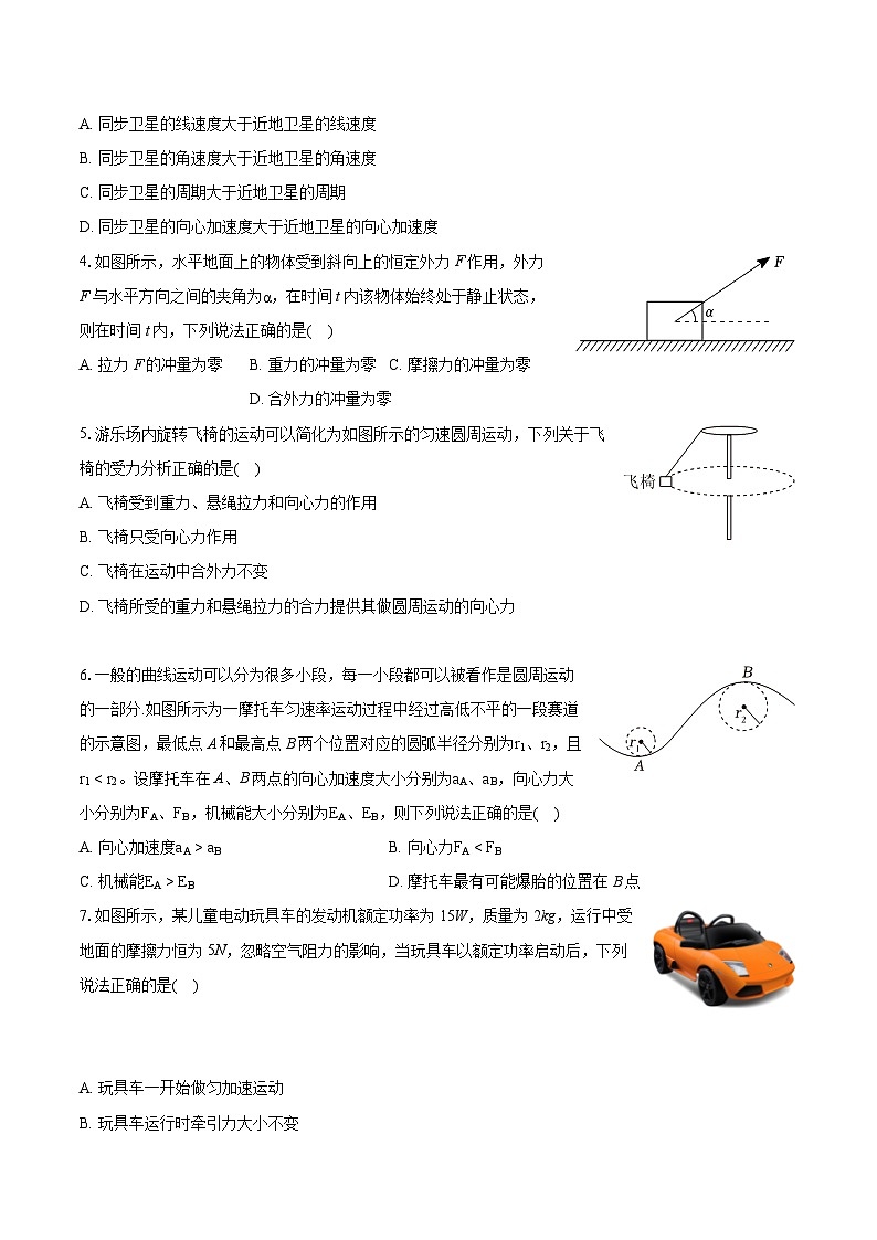 2022-2023学年广东省肇庆市高一（下）期末物理试卷（含详细答案解析）02