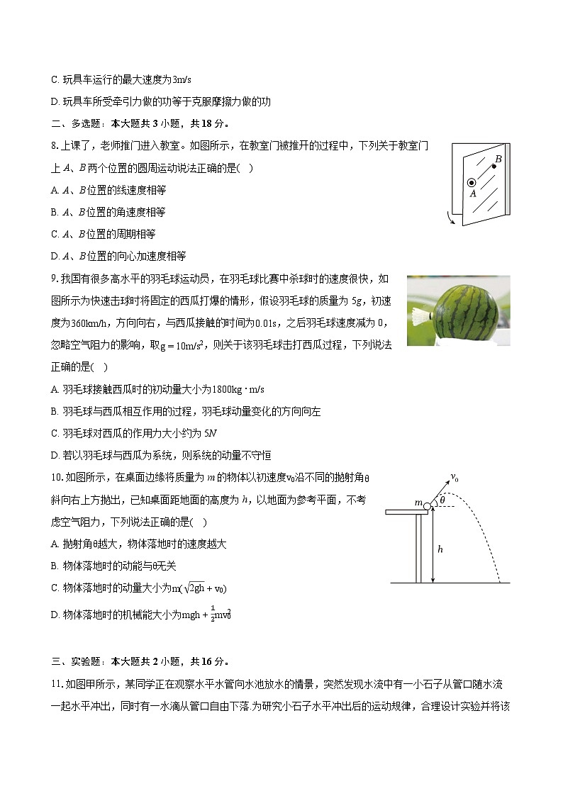 2022-2023学年广东省肇庆市高一（下）期末物理试卷（含详细答案解析）03
