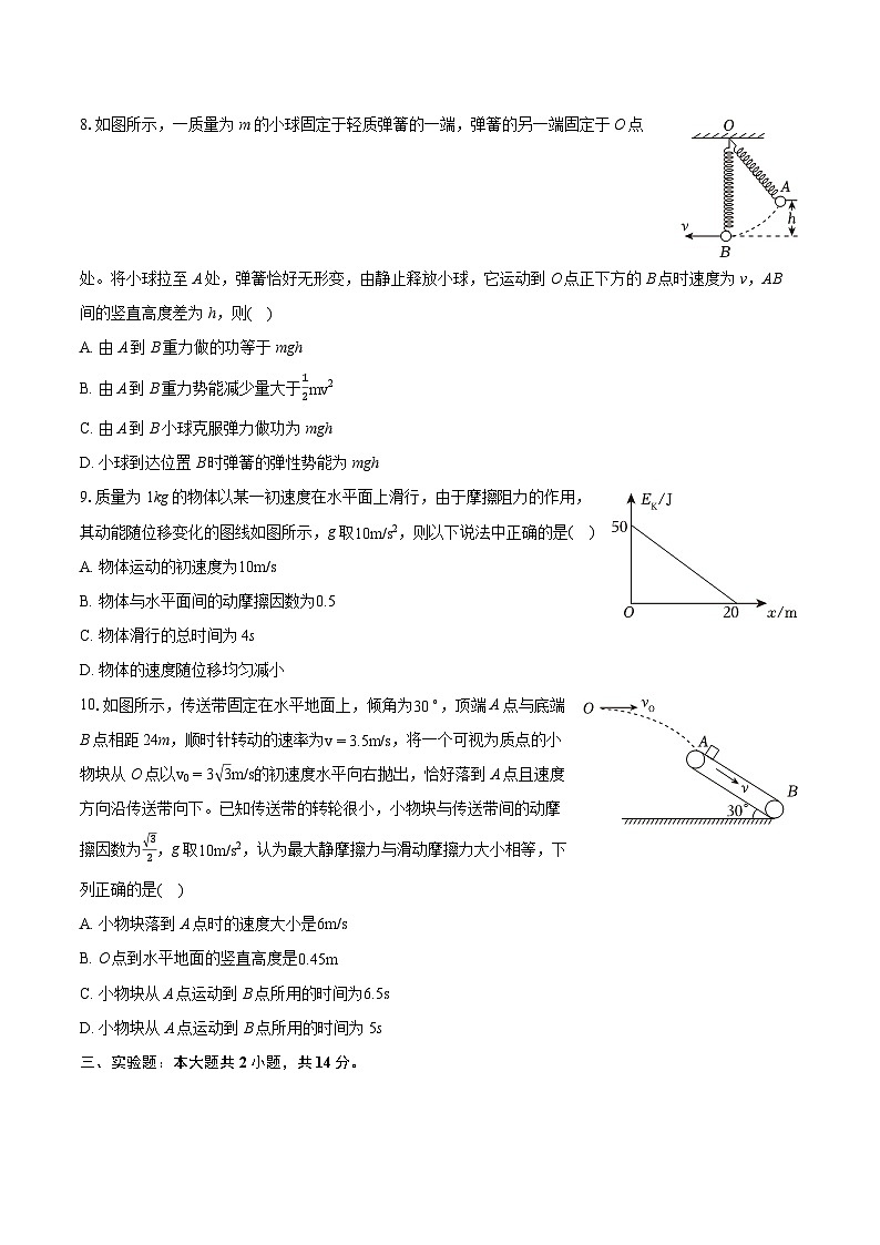 2022-2023学年广西来宾市高一（下）期末物理试卷（含详细答案解析）03