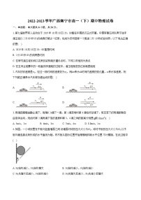 2022-2023学年广西南宁市高一（下）期中物理试卷（含详细答案解析）