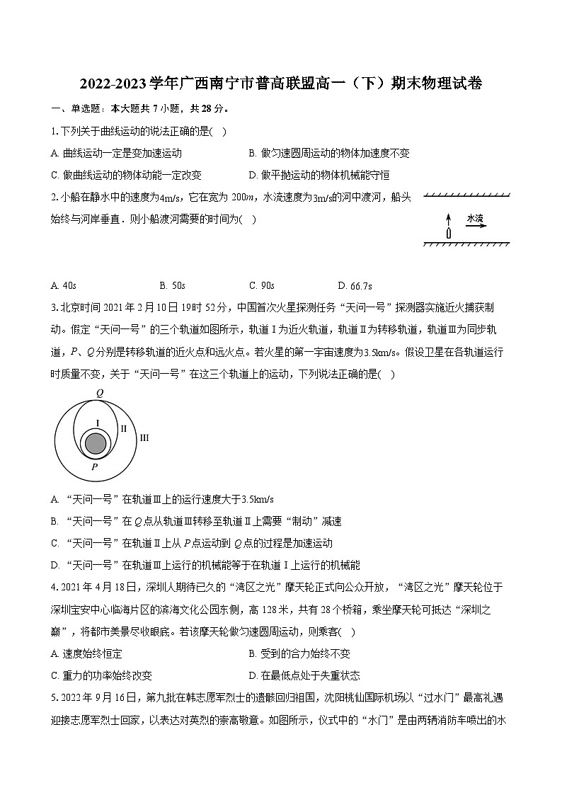 2022-2023学年广西南宁市普高联盟高一（下）期末物理试卷（含详细答案解析）01