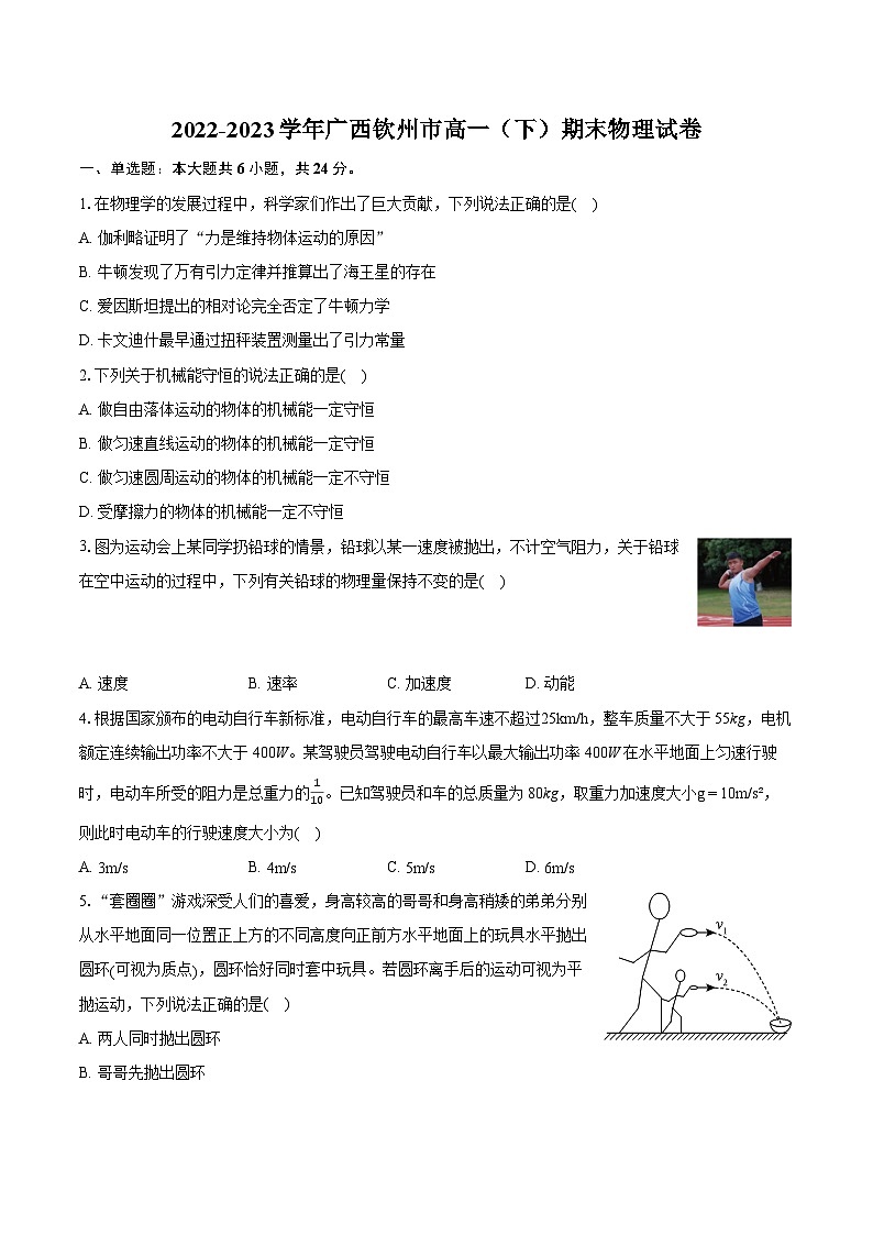 2022-2023学年广西钦州市高一（下）期末物理试卷（含详细答案解析）01
