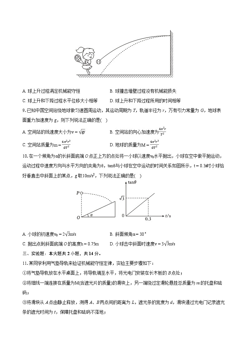 2022-2023学年广西玉林市高一（下）期末物理试卷（含详细答案解析）第3页