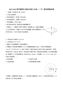 2022-2023学年黑龙江省哈尔滨九中高一（下）期末物理试卷（含详细答案解析）