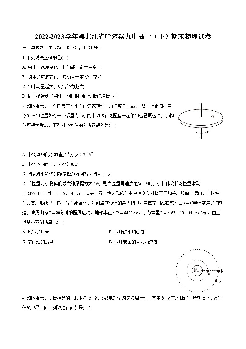 2022-2023学年黑龙江省哈尔滨九中高一（下）期末物理试卷（含详细答案解析）01