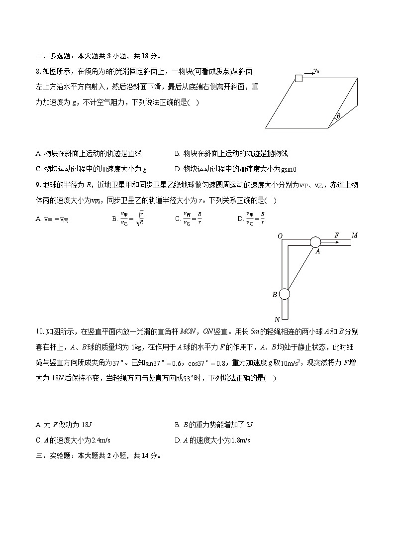 2022-2023学年黑龙江省哈尔滨市高一（下）期末物理试卷（含详细答案解析）03