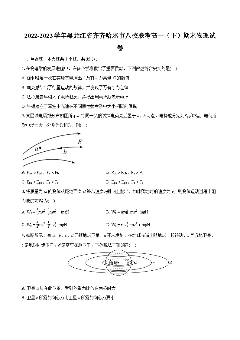 2022-2023学年黑龙江省齐齐哈尔市八校联考高一（下）期末物理试卷（含详细答案解析）01