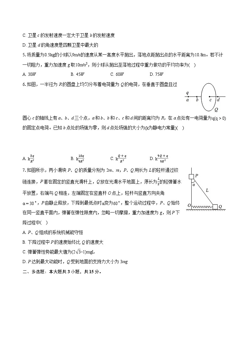 2022-2023学年黑龙江省齐齐哈尔市八校联考高一（下）期末物理试卷（含详细答案解析）02