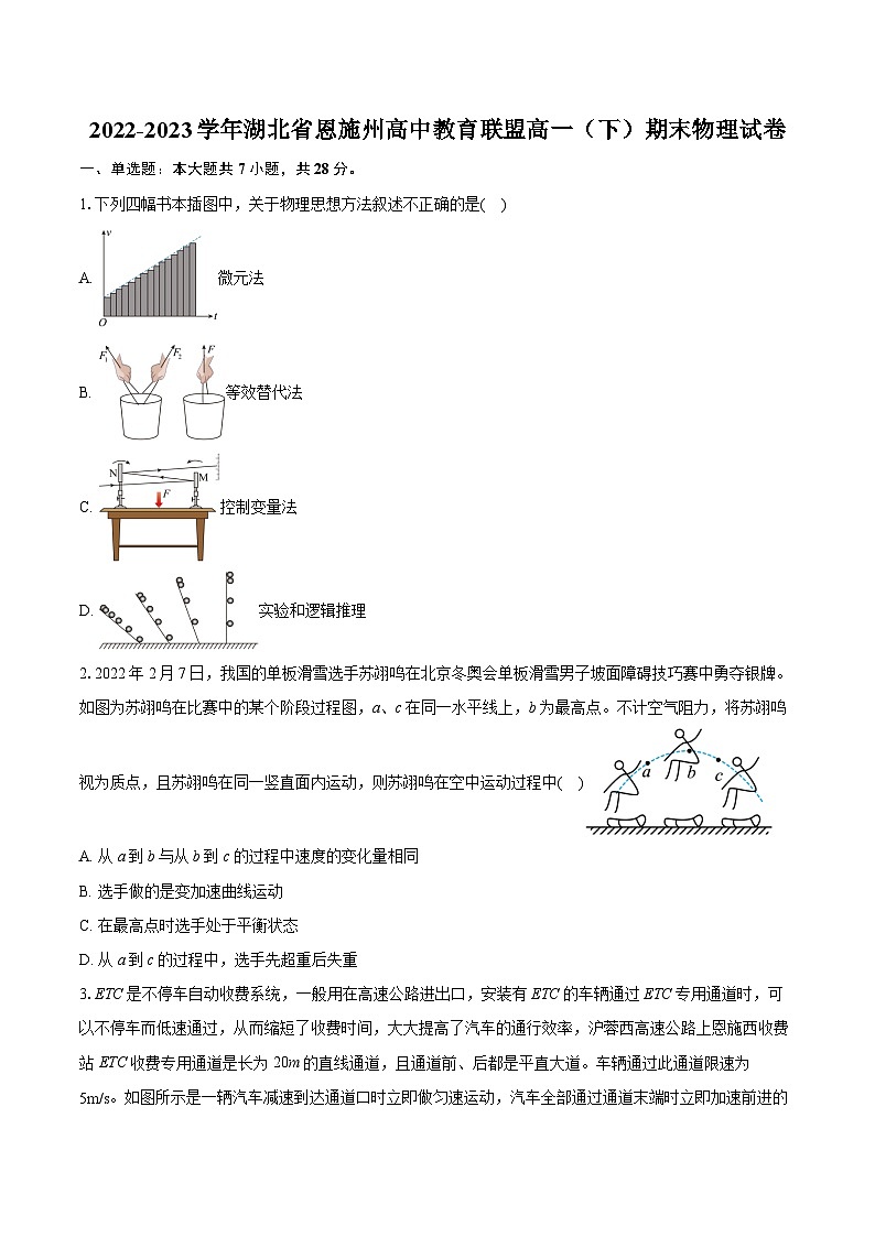 2022-2023学年湖北省恩施州高中教育联盟高一（下）期末物理试卷（含详细答案解析） (1)01