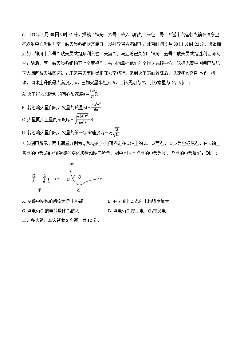 2022-2023学年湖北省恩施州高中教育联盟高一（下）期末物理试卷（含详细答案解析） (1)03