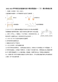 2022-2023学年湖北省恩施州高中教育联盟高一（下）期末物理试卷（含详细答案解析）