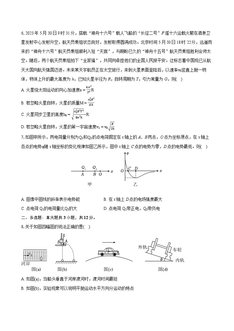 2022-2023学年湖北省恩施州高中教育联盟高一（下）期末物理试卷（含详细答案解析）03