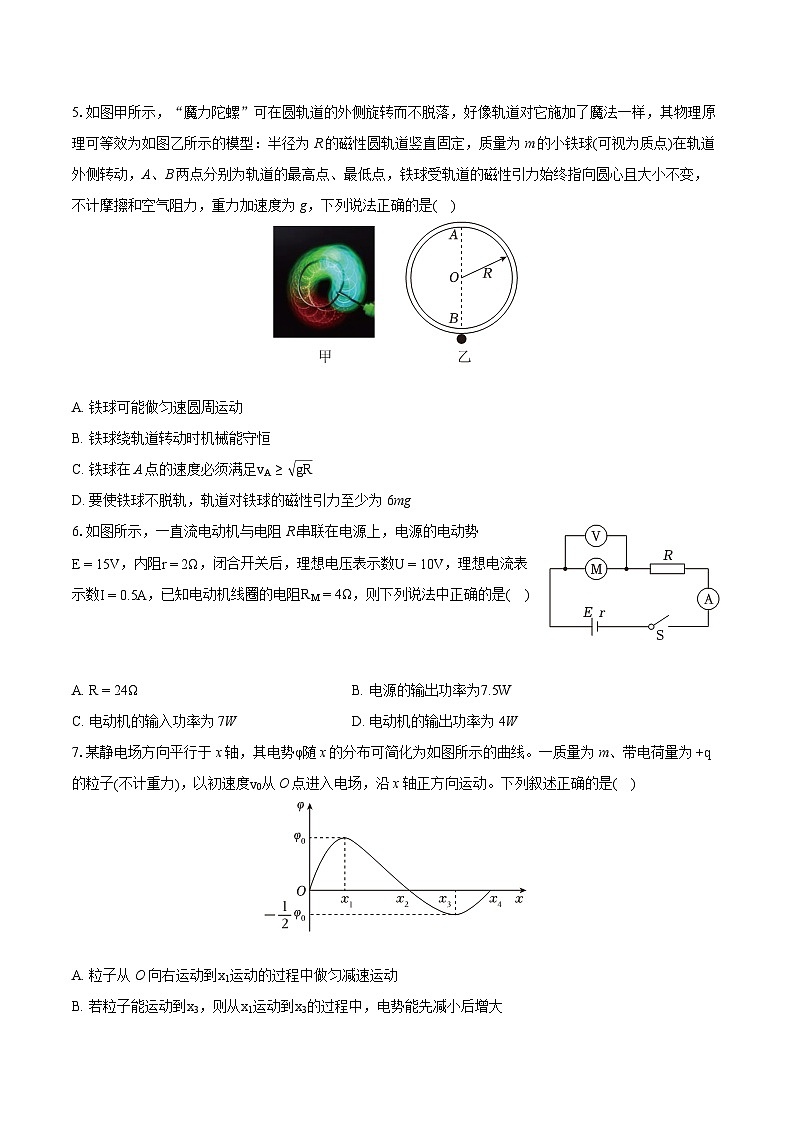 2022-2023学年湖北省荆门市高一（下）期末物理试卷（含详细答案解析）第2页