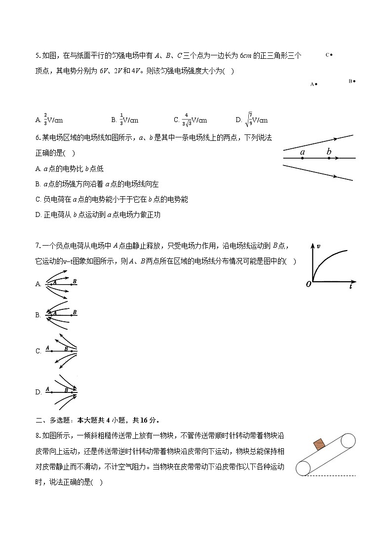 2022-2023学年湖北省武汉市洪山区西藏中学高一（下）期末物理试卷（含详细答案解析）第2页