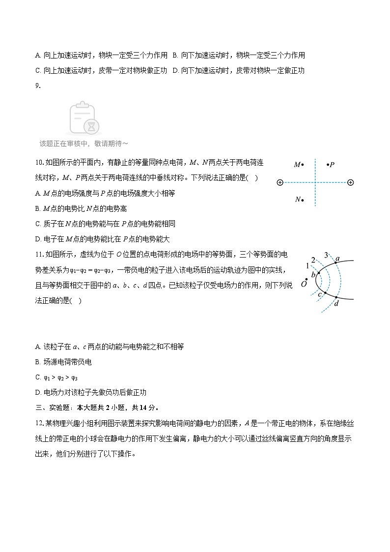 2022-2023学年湖北省武汉市洪山区西藏中学高一（下）期末物理试卷（含详细答案解析）第3页