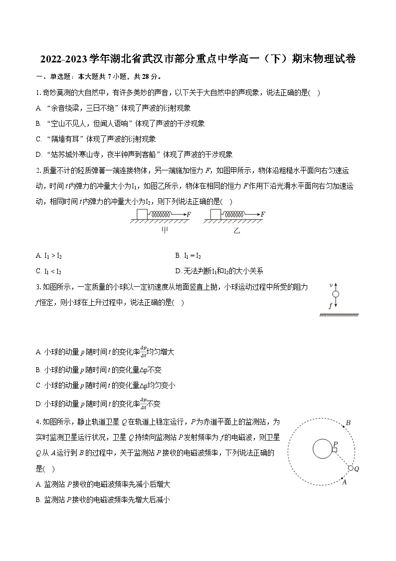 2022-2023学年湖北省武汉市部分重点中学高一（下）期末物理试卷（含详细答案解析）01