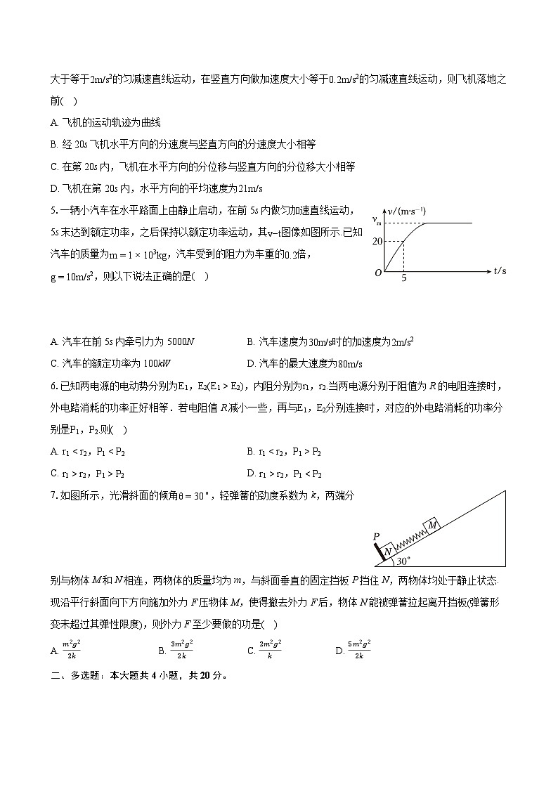 2022-2023学年湖北省咸宁市高一（下）期末物理试卷（含详细答案解析）02