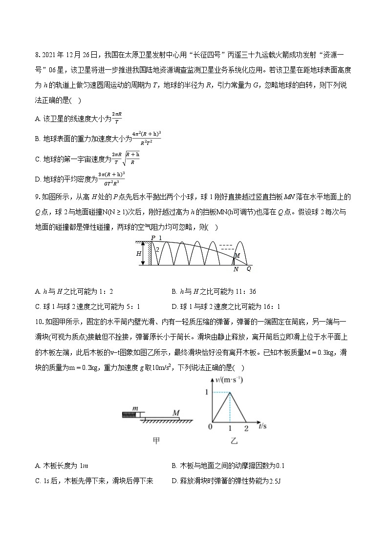2022-2023学年湖北省咸宁市高一（下）期末物理试卷（含详细答案解析）03