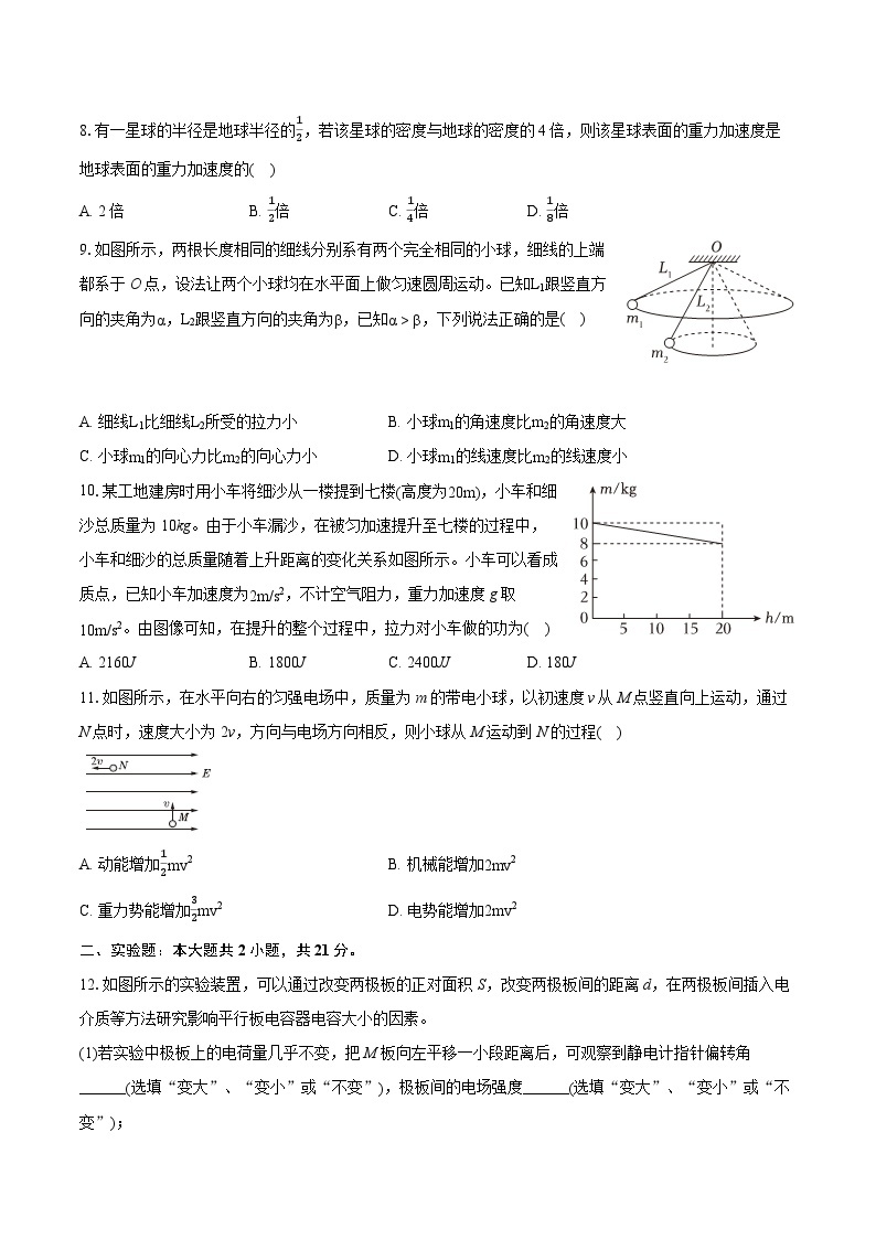 2022-2023学年湖南省郴州市高一（下）期末物理试卷（选择考）（含详细答案解析）03