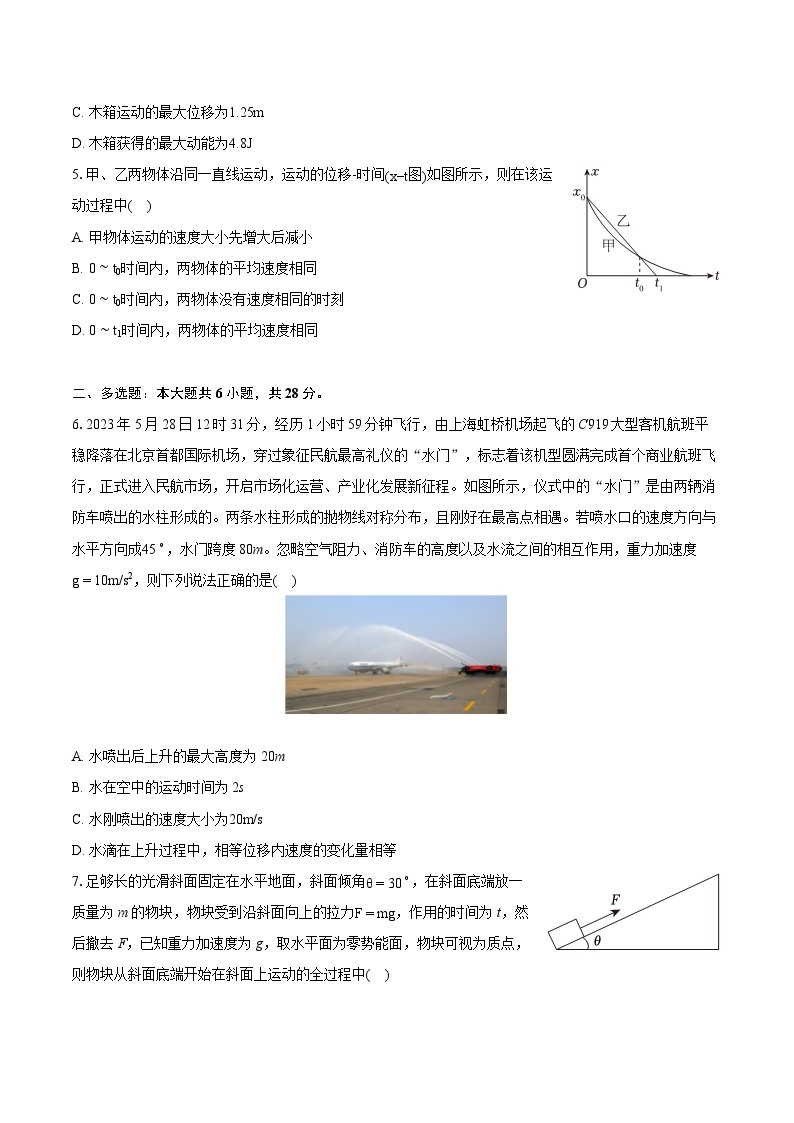 2022-2023学年湖南省名校联考联合体高一（下）期末物理试卷（含详细答案解析）02