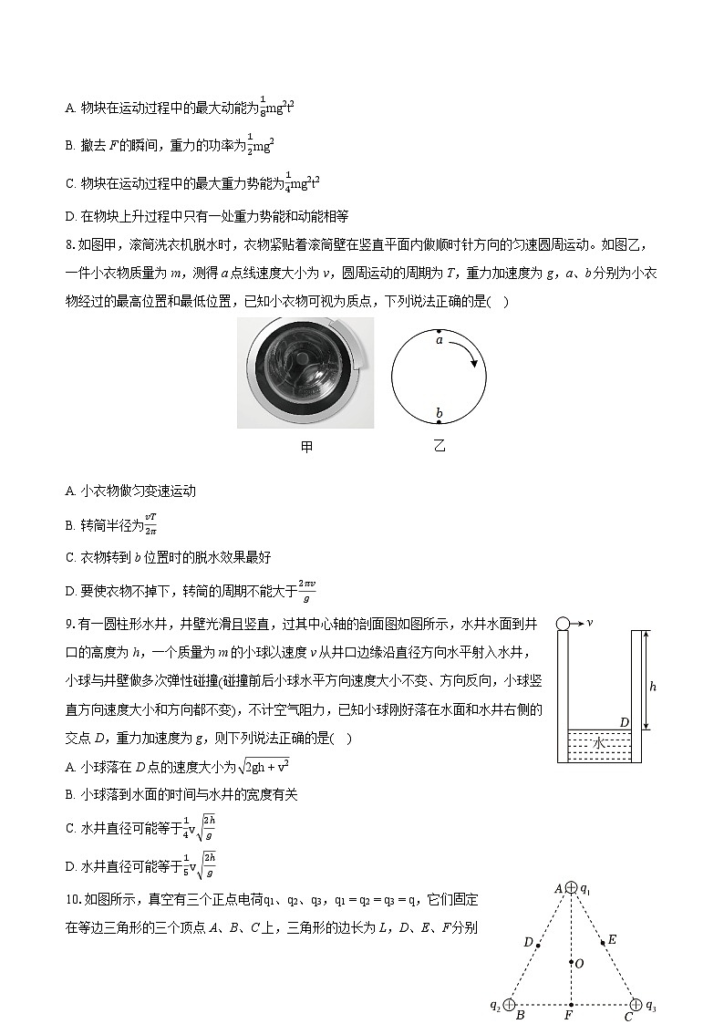 2022-2023学年湖南省名校联考联合体高一（下）期末物理试卷（含详细答案解析）03