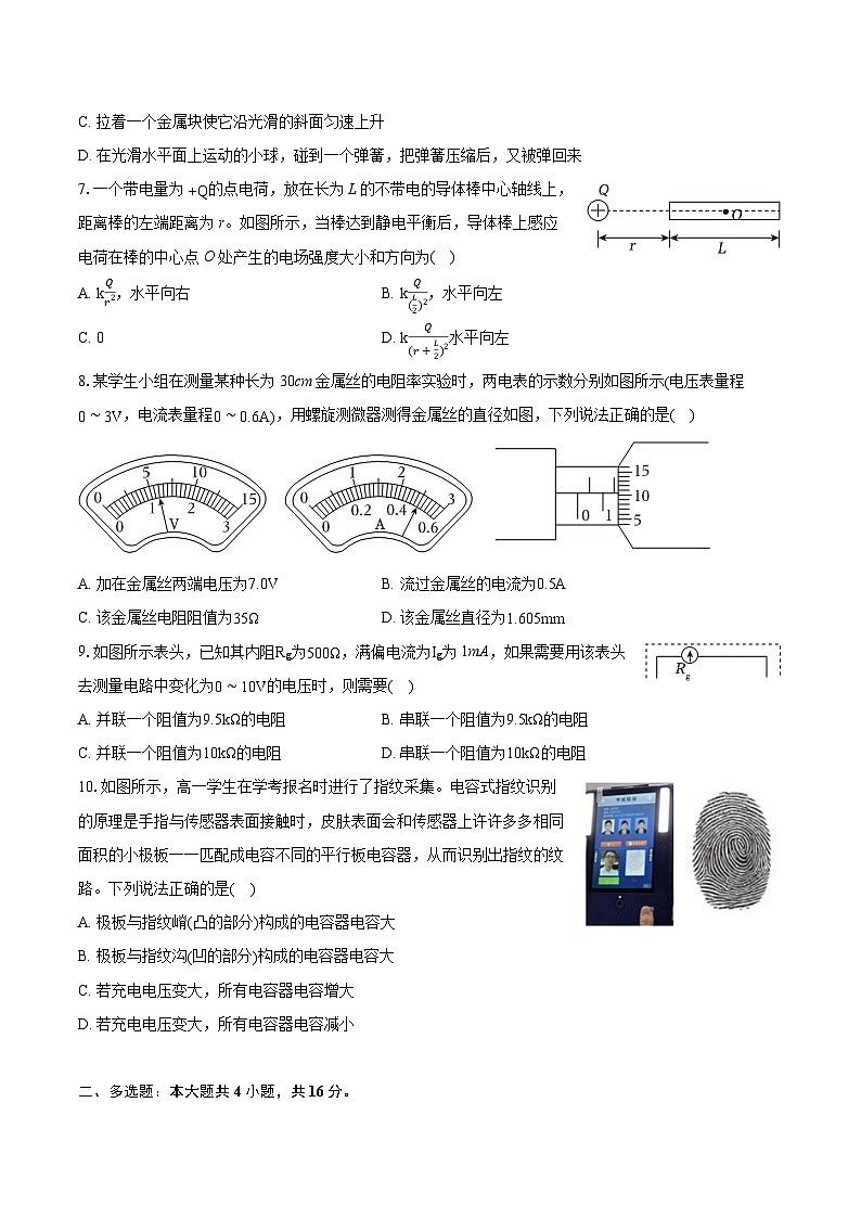 2022-2023学年湖南省益阳市桃江县高一（下）期末物理试卷（含详细答案解析）02