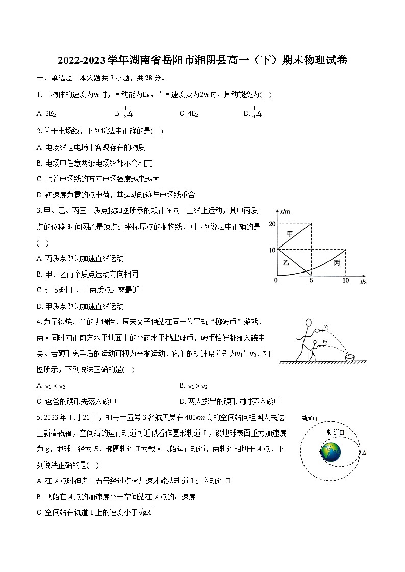 2022-2023学年湖南省岳阳市湘阴县高一（下）期末物理试卷（含详细答案解析）01