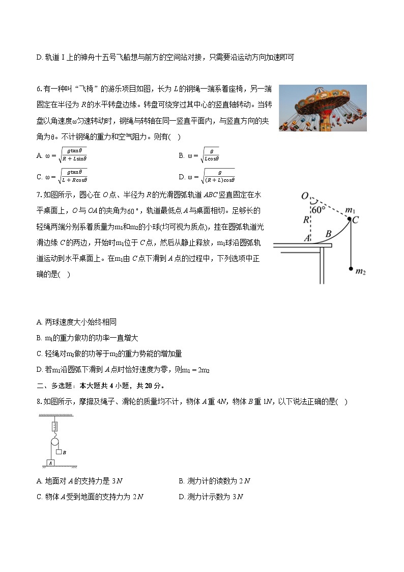2022-2023学年湖南省岳阳市湘阴县高一（下）期末物理试卷（含详细答案解析）02