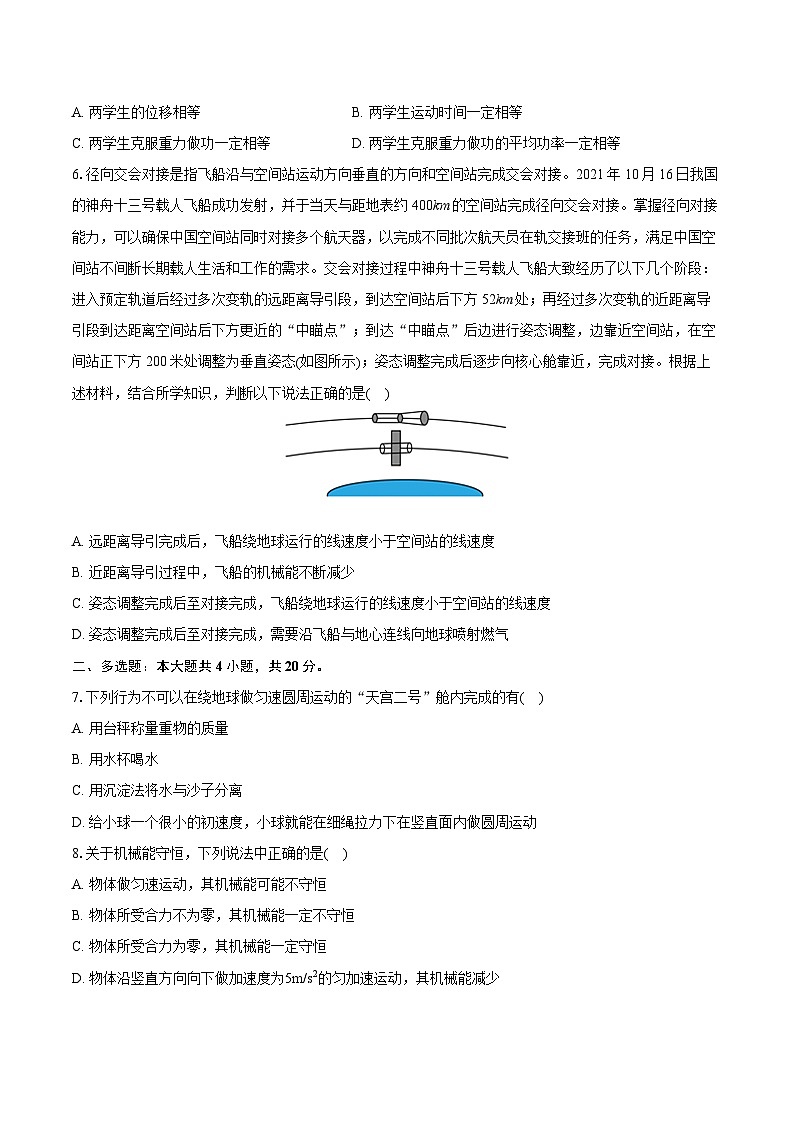 2022-2023学年湖南省株洲市炎陵县高一（下）期末物理试卷（含详细答案解析）02