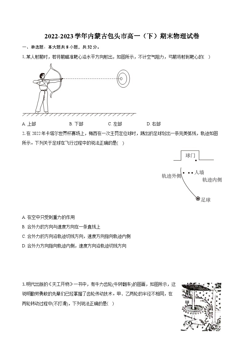 2022-2023学年内蒙古包头市高一（下）期末物理试卷（含详细答案解析）01