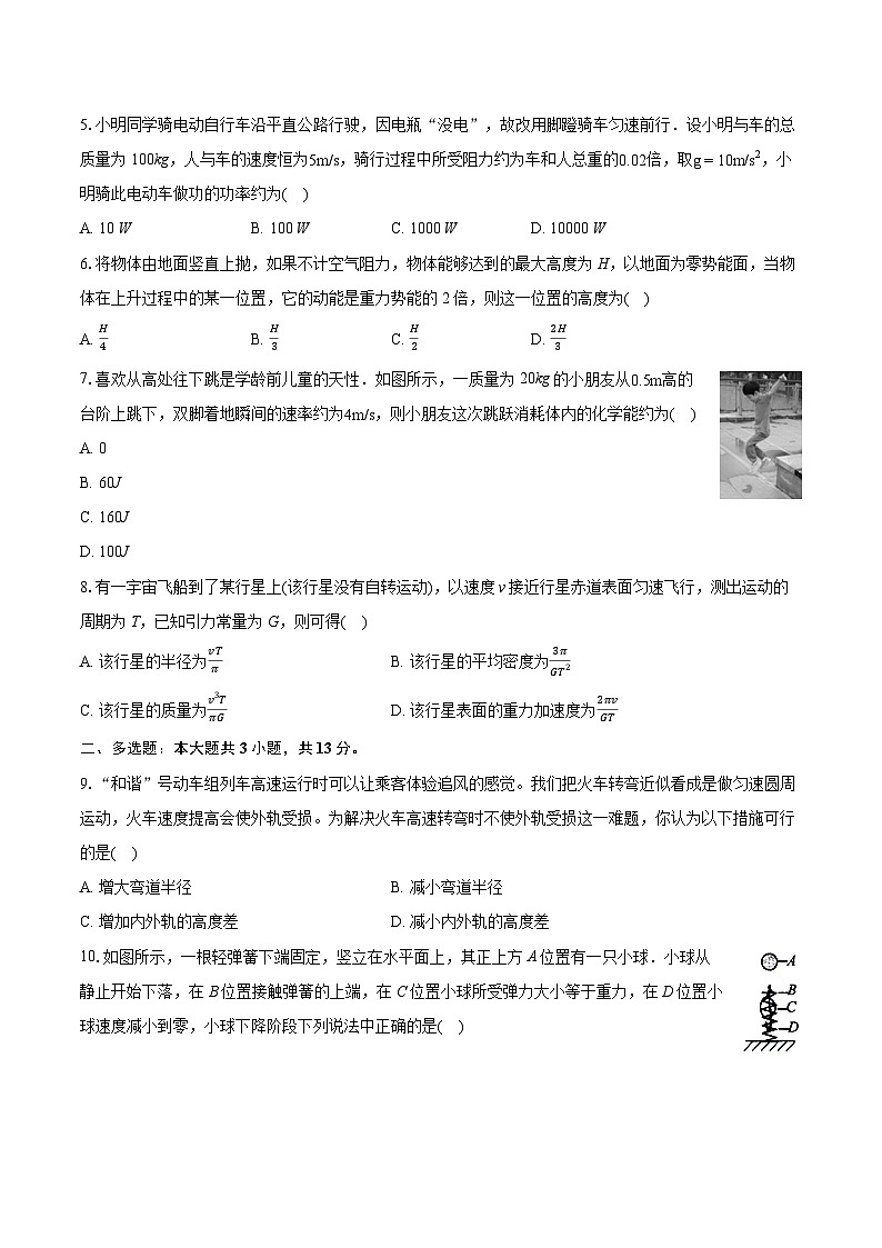 2022-2023学年陕西省安康市汉滨区七校联考高一（下）期末物理试卷（含详细答案解析）第2页