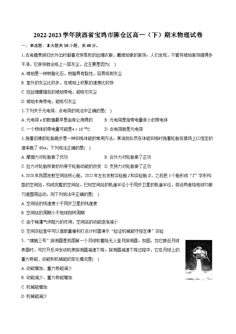 2022-2023学年陕西省宝鸡市陈仓区高一（下）期末物理试卷（含详细答案解析）01