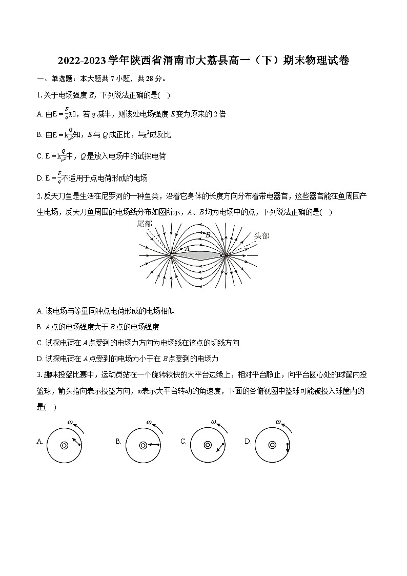 2022-2023学年陕西省渭南市大荔县高一（下）期末物理试卷（含详细答案解析）01