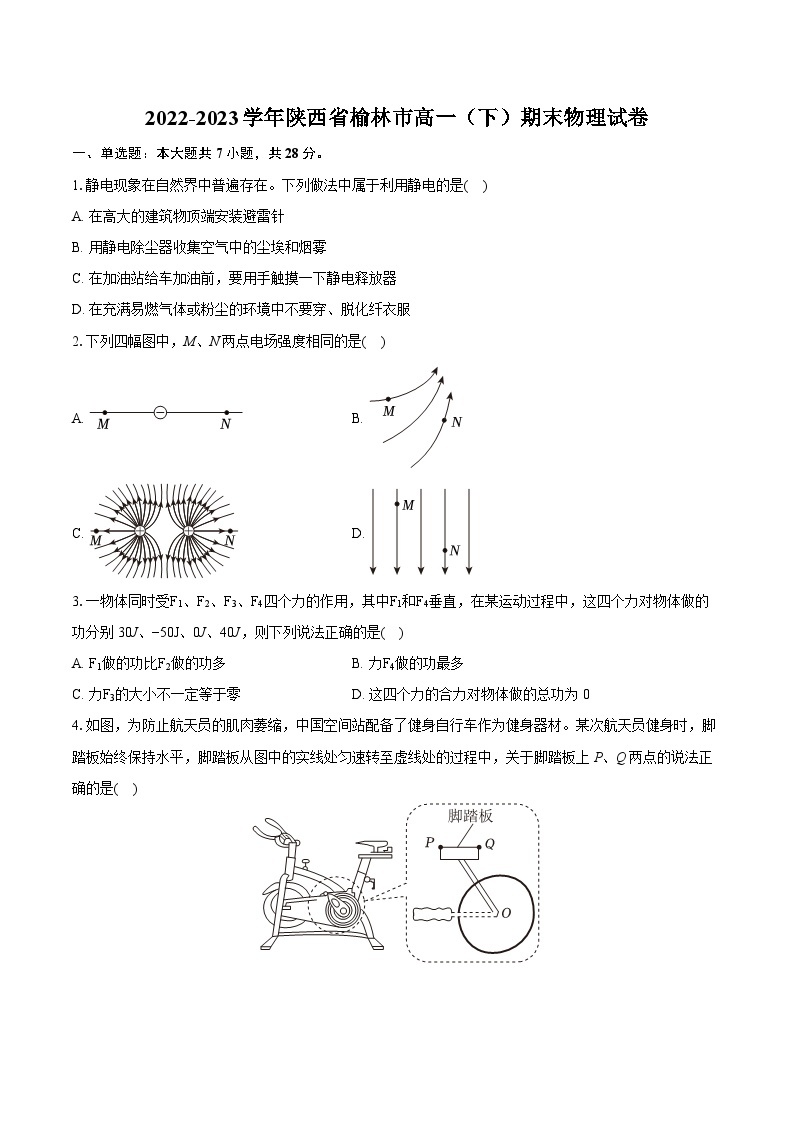 2022-2023学年陕西省榆林市高一（下）期末物理试卷（含详细答案解析）01