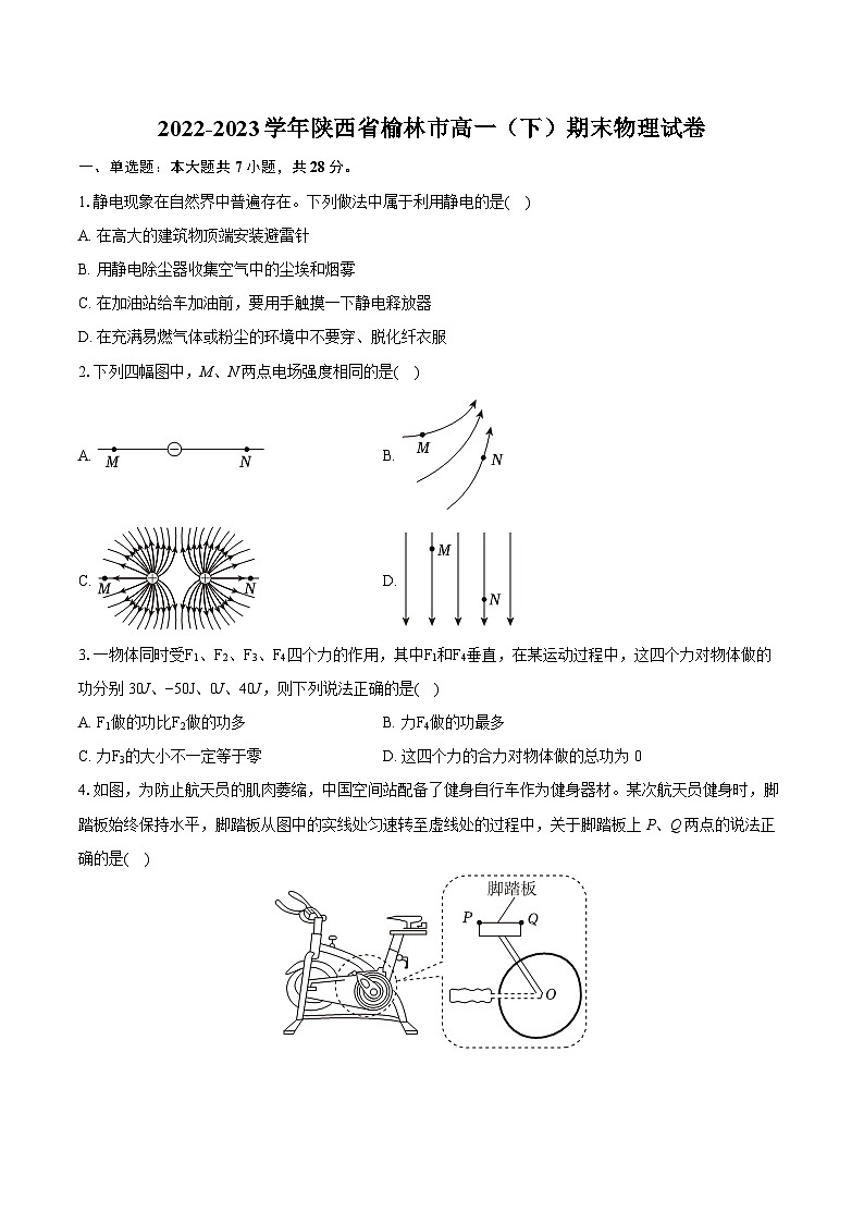 2022-2023学年陕西省榆林市高一（下）期末物理试卷（含详细答案解析）01