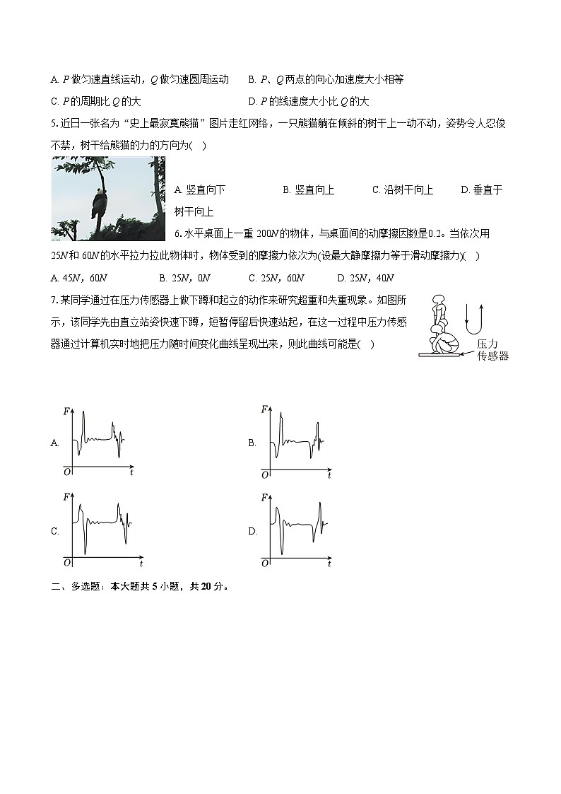 2022-2023学年陕西省榆林市高一（下）期末物理试卷（含详细答案解析）02