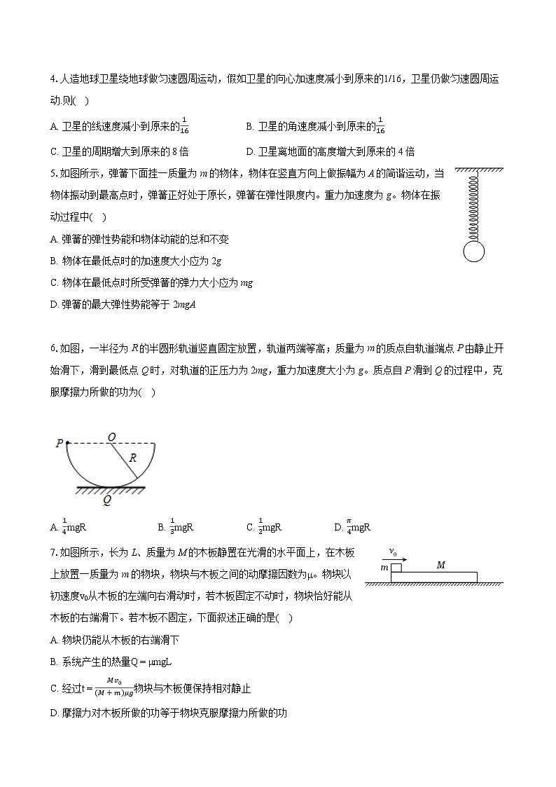 2022-2023学年四川省成都市郫都区高一（下）期末物理试卷（含详细答案解析）02