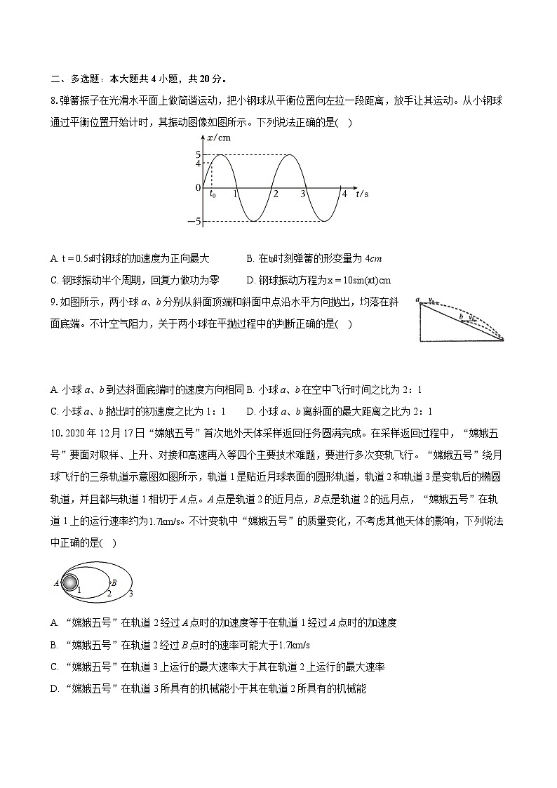 2022-2023学年四川省成都市郫都区高一（下）期末物理试卷（含详细答案解析）03