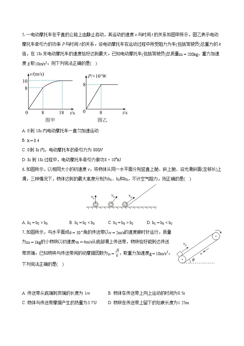 2022-2023学年四川省成都市成华区高一（下）期末物理试卷（含详细答案解析）02