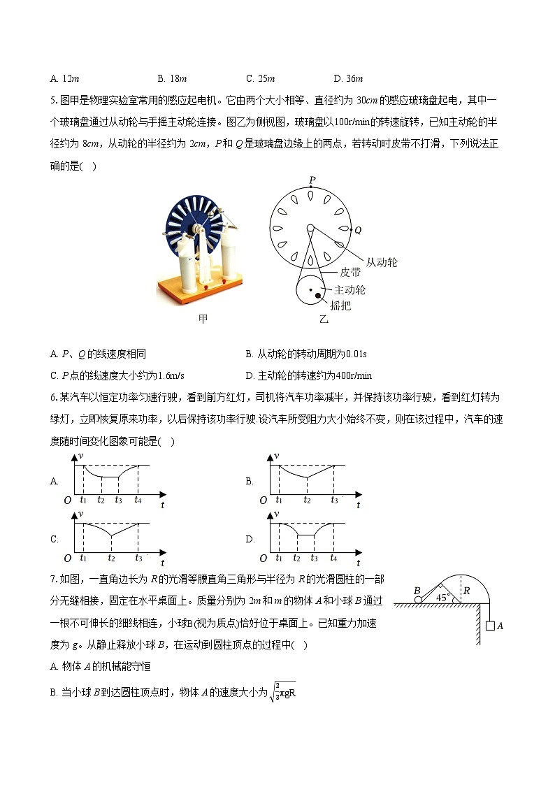 2022-2023学年四川省成都市武侯区高一（下）期末物理试卷（含详细答案解析）02