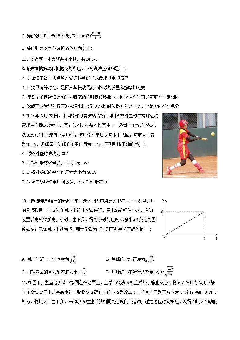 2022-2023学年四川省成都市武侯区高一（下）期末物理试卷（含详细答案解析）03