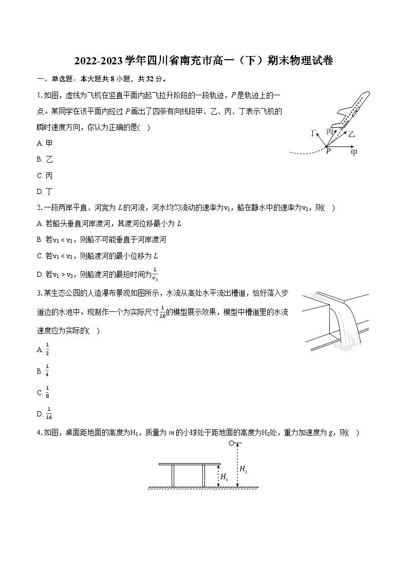 2022-2023学年四川省南充市高一（下）期末物理试卷（含详细答案解析）01