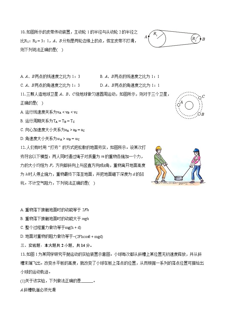 2022-2023学年新疆伊犁州华-伊高中联盟校高一（下）期末物理试卷（含详细答案解析）第3页