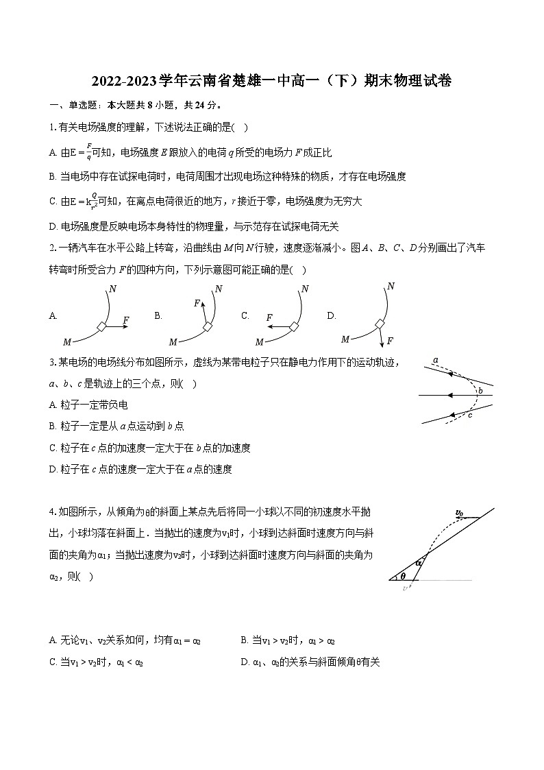 2022-2023学年云南省楚雄一中高一（下）期末物理试卷（含详细答案解析）第1页