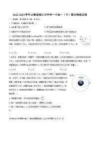 2022-2023学年云南省丽江市华坪一中高一（下）期末物理试卷（含详细答案解析）