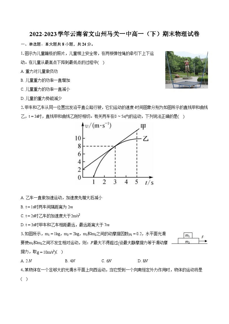 2022-2023学年云南省文山州马关一中高一（下）期末物理试卷（含详细答案解析）01