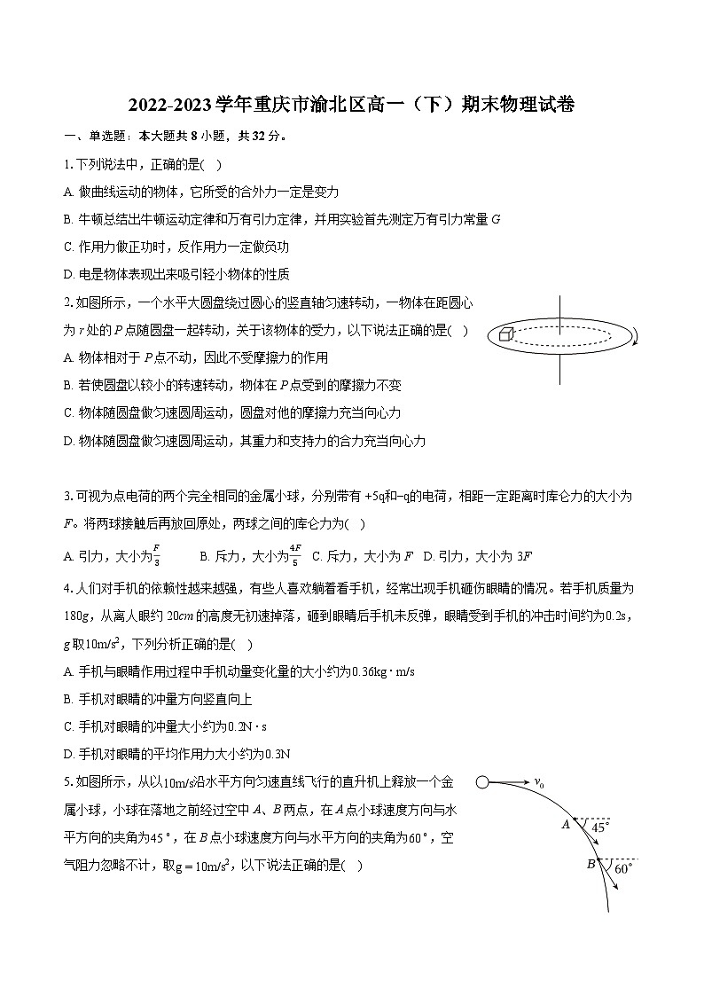 2022-2023学年重庆市渝北区高一（下）期末物理试卷（含详细答案解析）01