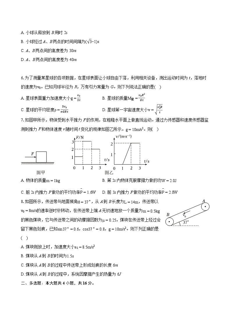 2022-2023学年重庆市渝北区高一（下）期末物理试卷（含详细答案解析）02