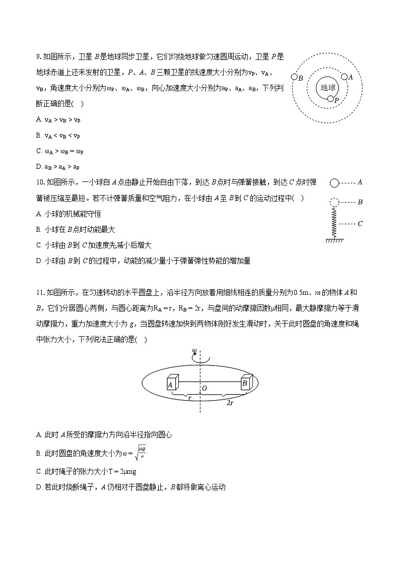 2022-2023学年重庆市渝北区高一（下）期末物理试卷（含详细答案解析）03