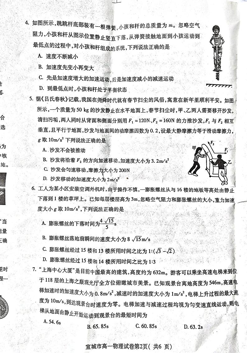 安徽省宣城市2023-2024学年高一上学期期末考试物理试卷（PDF版附答案）02
